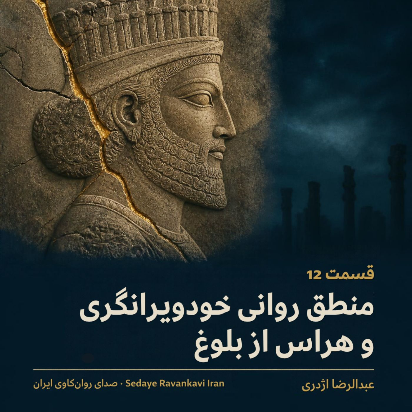 Coverbild: منطق روانی خودویرانگری و هراس از بلوغ