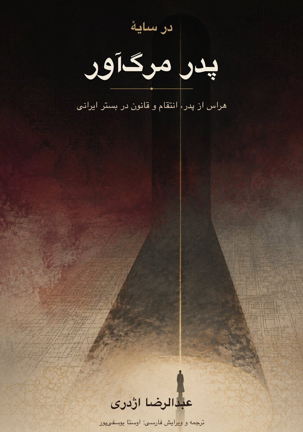 در سایهٔ پدر مرگآور